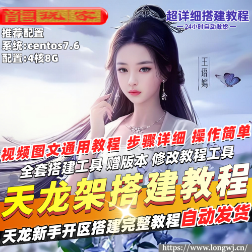 天龙八部新手小白架设教程单端+双端开区视频搭建天龙架设教程