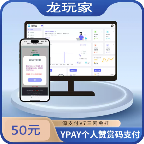 源支付全套开源V7开源免授权版源码V1.8.9+源支付修复版